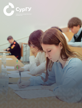 В СурГУ прошел региональный финал олимпиады «Финатлон»