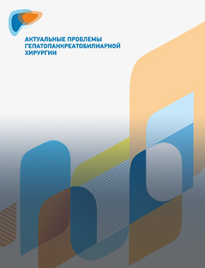 Ученые СурГУ предлагают новые решения в гепатопанкреатобилиарной хирургии