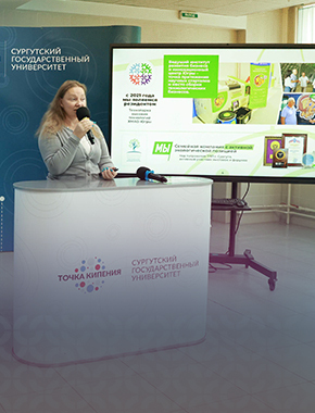 «День резидента»: в СурГУ выступили представители технологических компаний Югры